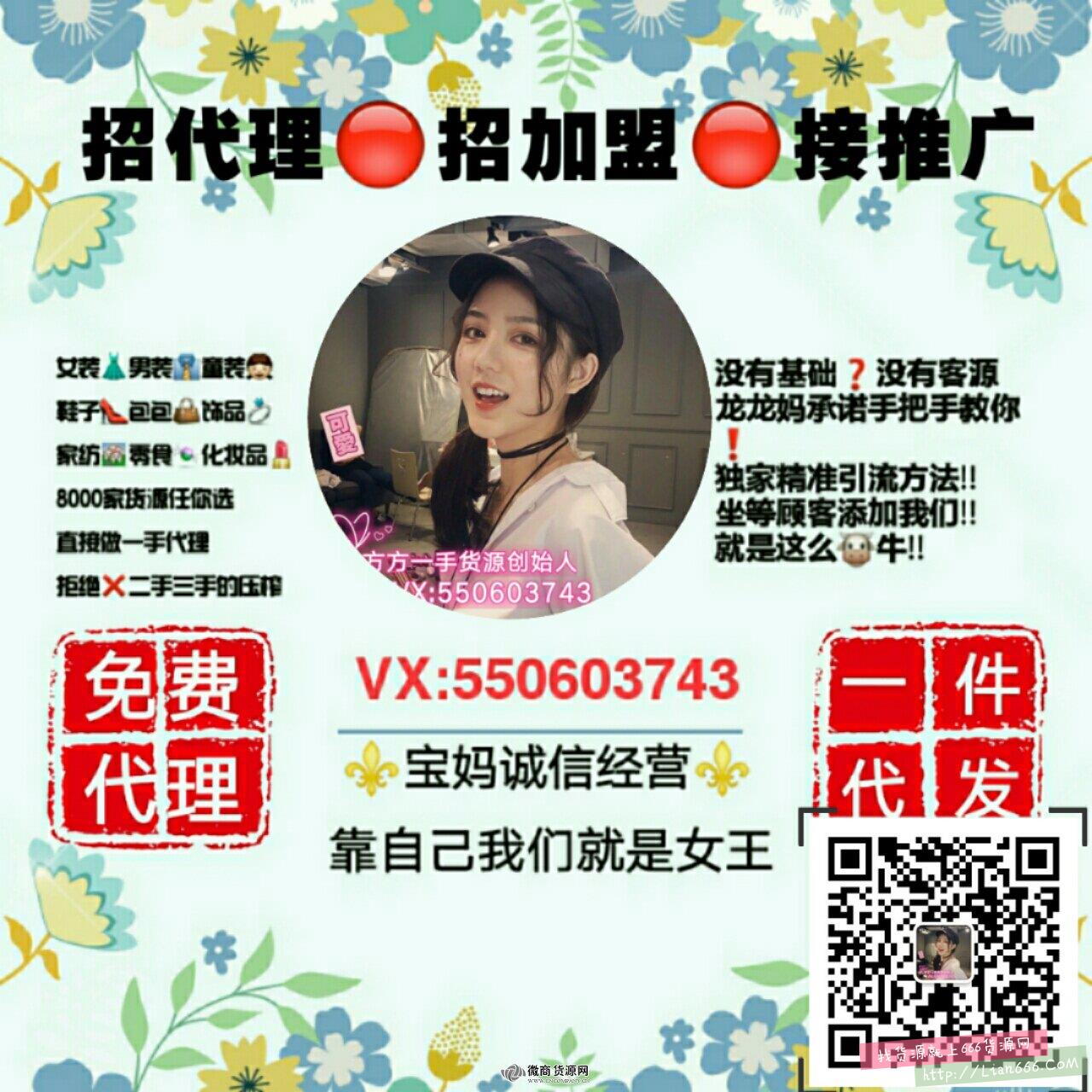 微商实体店一手货源号