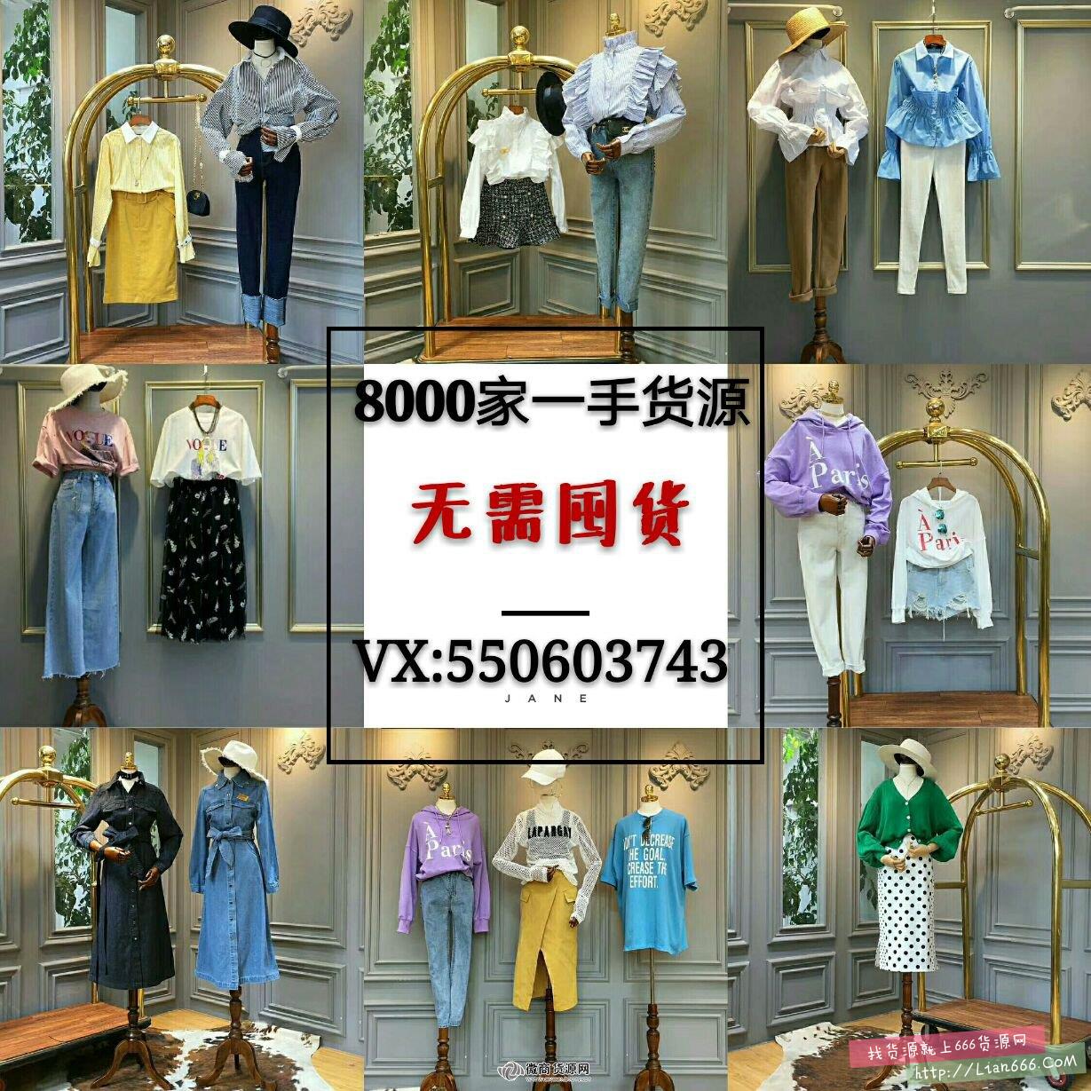 微商实体店一手货源号