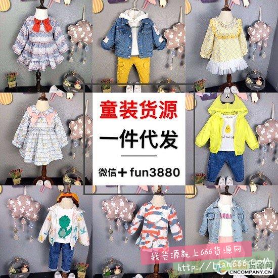 微商女装童装厂家一手货源一件代发,兼职创业首选,轻松过万