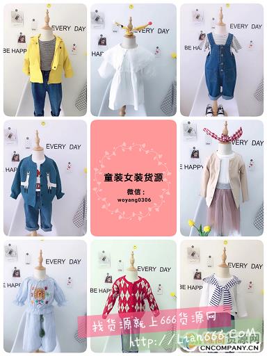女装童装微商一手货源招代理和加盟,一件代发,无囤货零风险 童装女装微商货源,一件