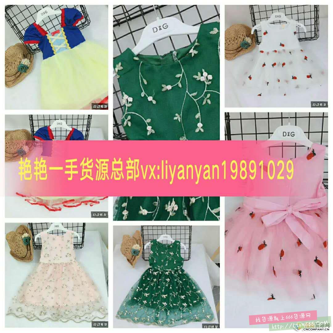 童装,女装,几千家厂家一手货源,诚招代理,一件代发vx:l 服装代理厂家一手货源