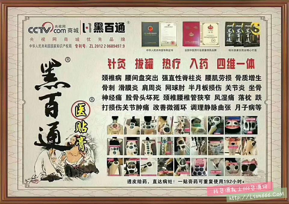 黑百通医贴膏靠谱吗/黑百通多少钱一贴 黑百通医贴膏微商代理