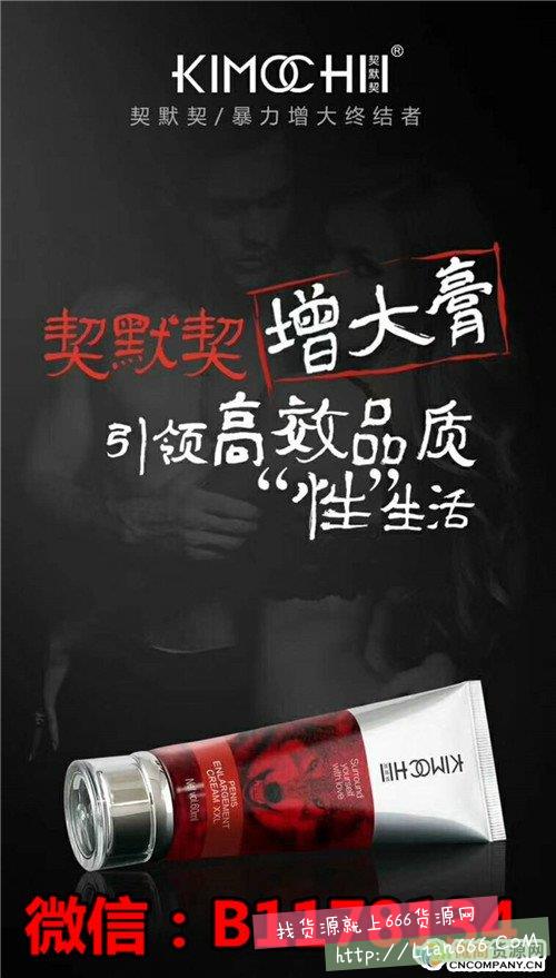 契默契增大膏是真的吗 盘点微商花样*** 契默契增大膏