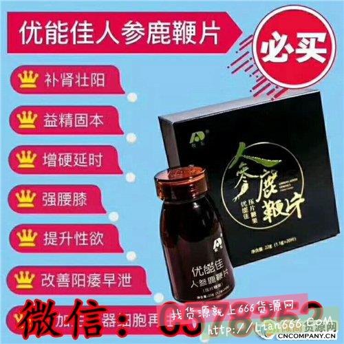 人参鹿鞭片多少钱一瓶 微商新***效果都是骗人的 优能佳人参鹿鞭片