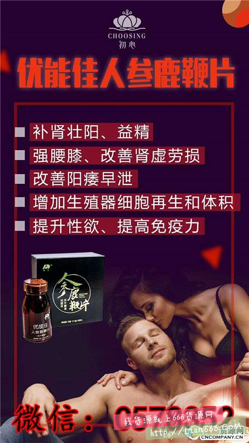 人参鹿鞭片多少钱一瓶 微商新***效果都是骗人的 优能佳人参鹿鞭片