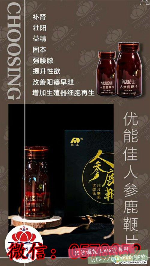 人参鹿鞭片效果怎么样?人参鹿鞭片有副作用吗 优能佳人参鹿鞭片