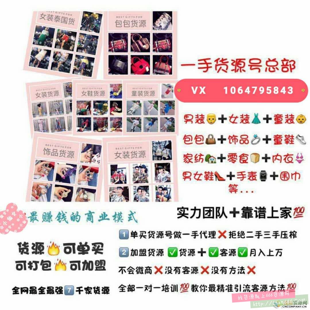 全网一手货源带你轻松收入过万 服装厂家一手货源