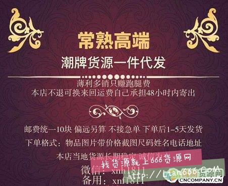 国内外潮牌淘宝商家供货长期免费招代理 潮牌服装货源