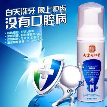 口腔护理慕斯微商代理 微商爆款 正品护理产品  厂家直销 一件代发