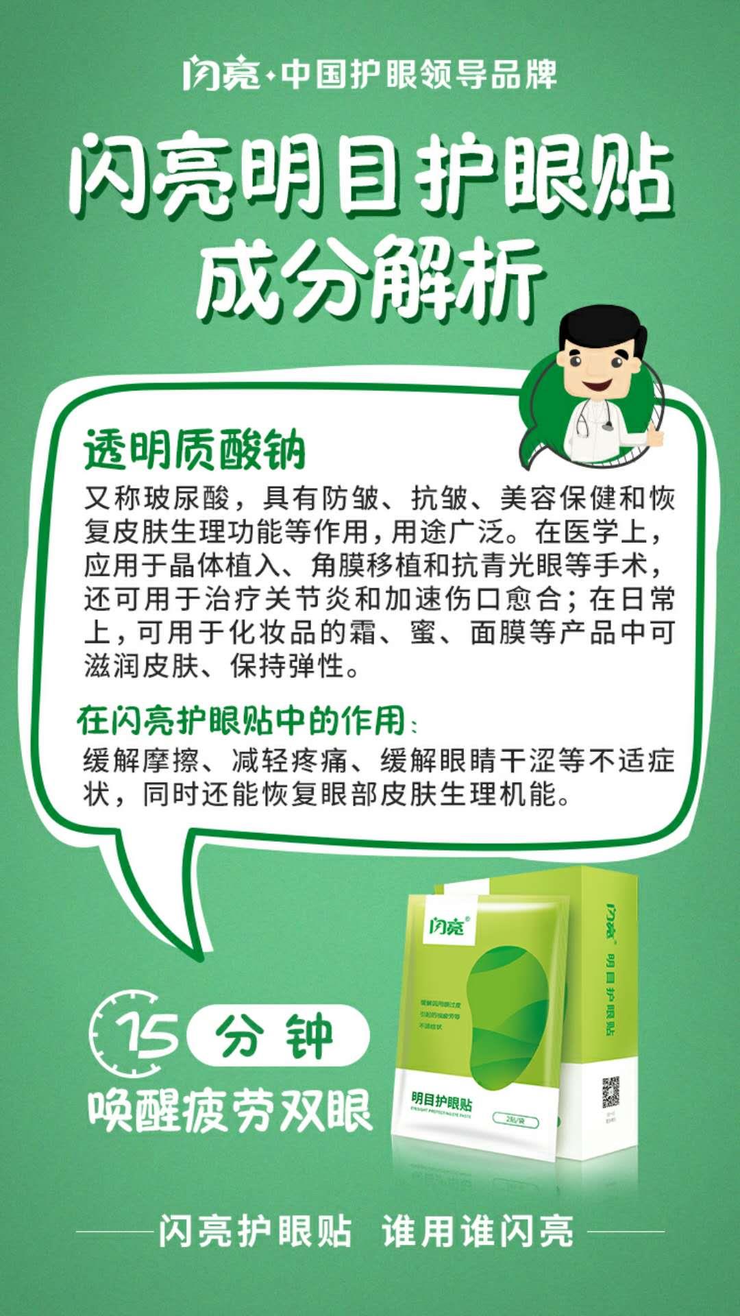 仁和明目护眼贴 仁和闪亮明目护眼贴