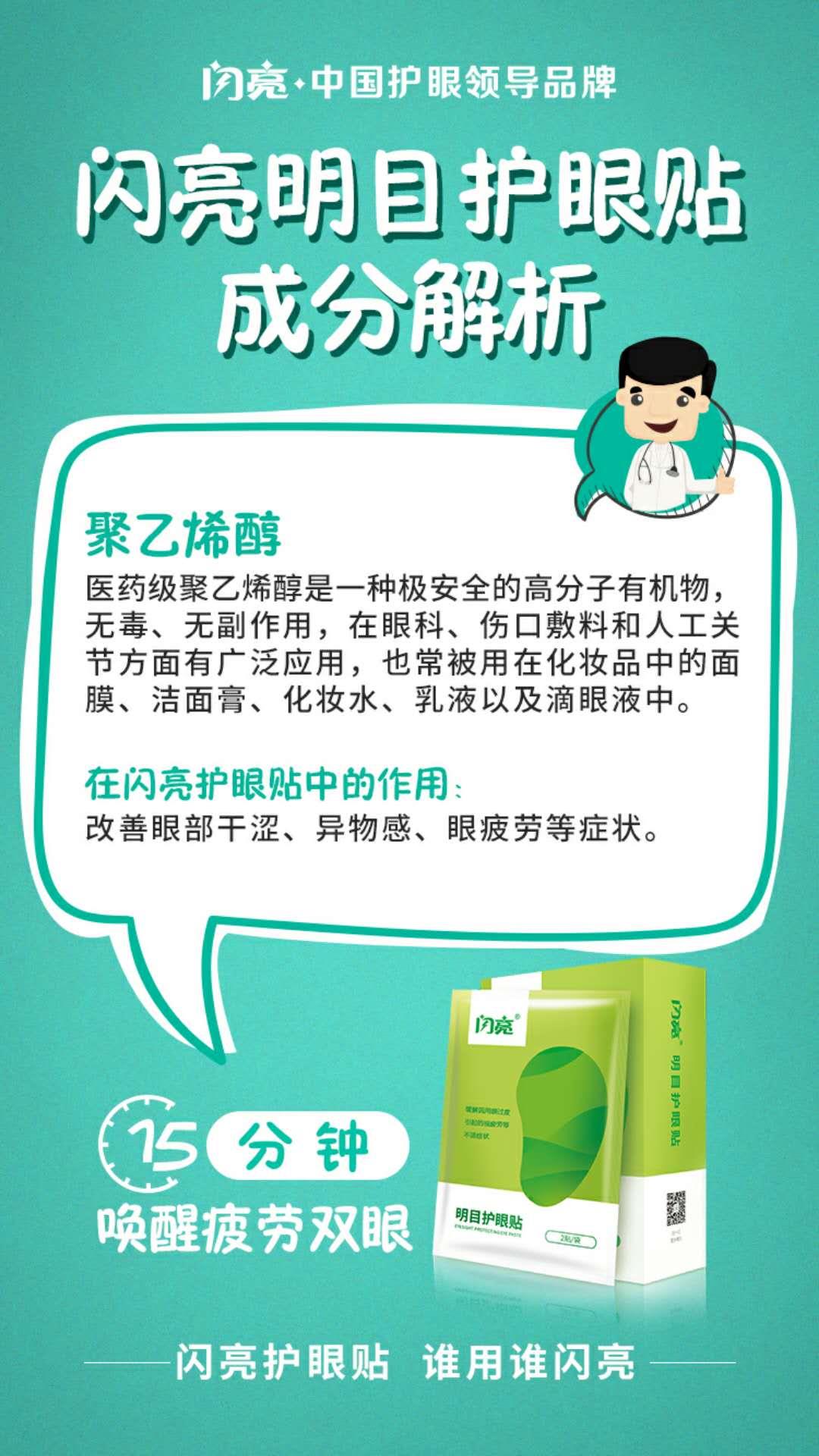 仁和明目护眼贴 仁和闪亮明目护眼贴