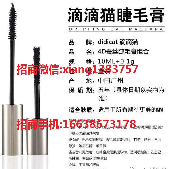 滴滴猫 睫毛膏 现在代理官方滴滴猫睫毛膏还赚不赚钱呢？