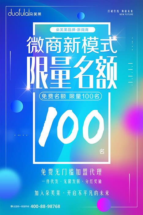 朵芙莱微商货源，一件代发，无需囤货 无限级发展