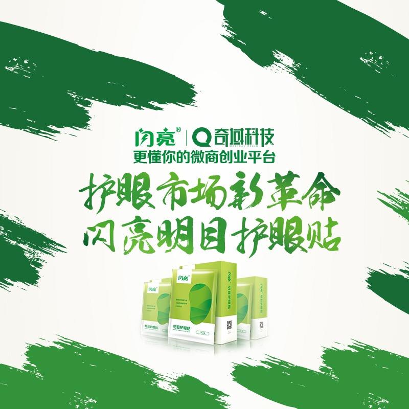 仁和明目护眼贴 仁和闪亮明目护眼贴