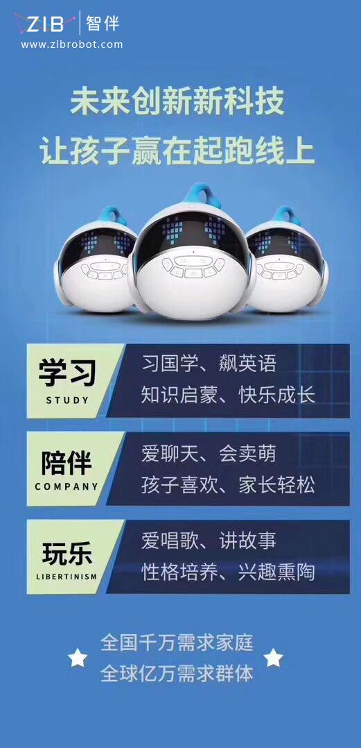 智伴机器人城市合伙人招商加盟 代理批发儿童机器人