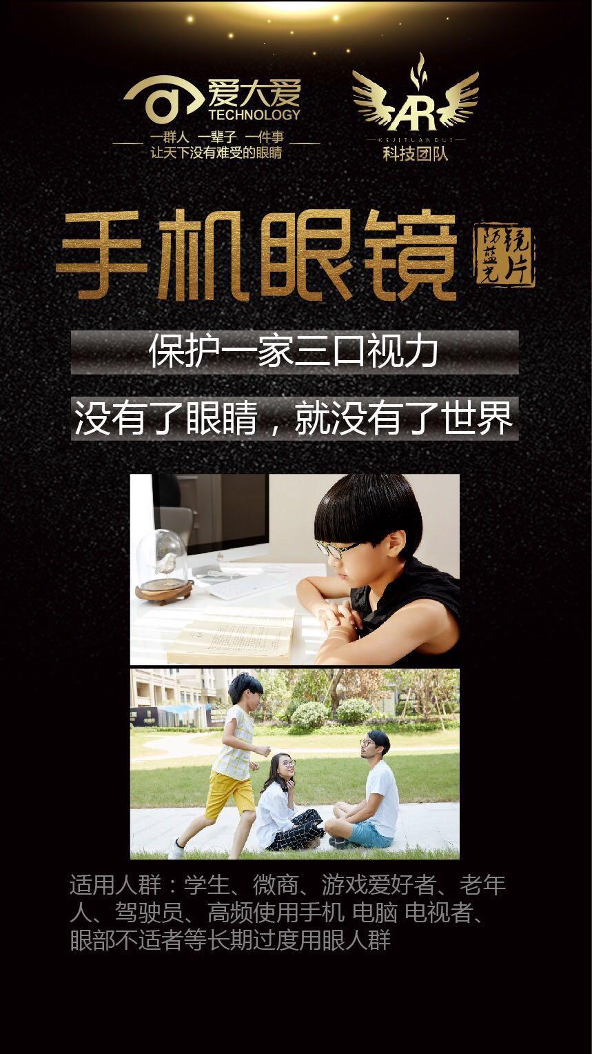 手机眼镜怎么代理，AR科技全球独家授权 火爆首发