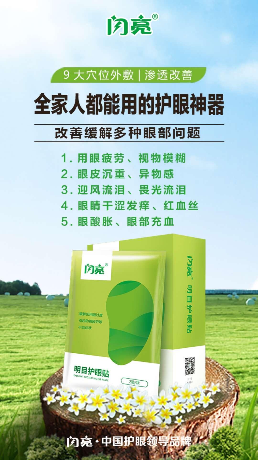 仁和明目护眼贴 仁和闪亮明目护眼贴