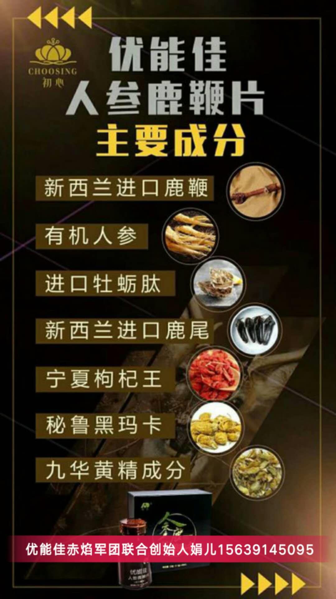 优能佳人参鹿鞭片真的有网上疯传的那么好吗？
