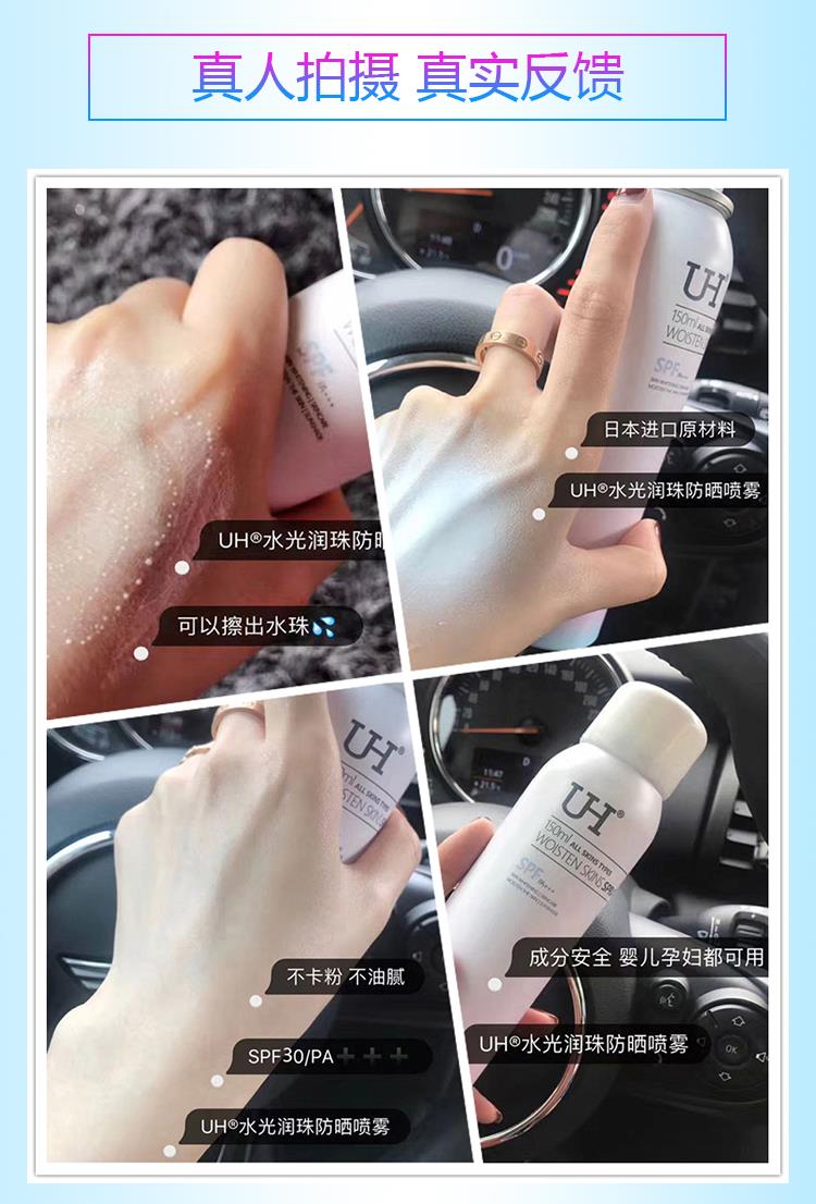 正品uh防晒喷雾 uh防晒喷雾官方-uh喷雾官方正品授权！！！！