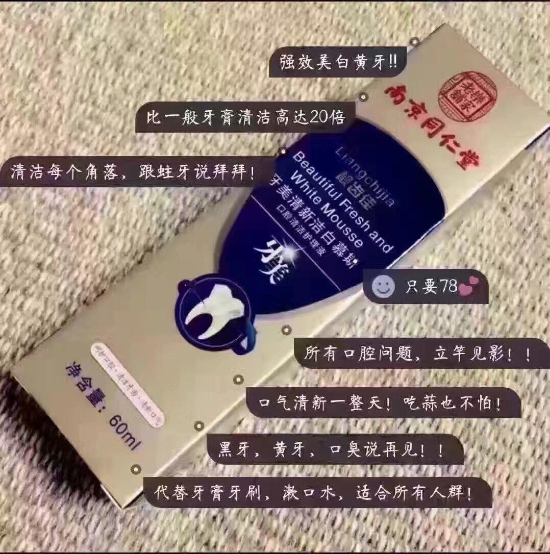 口腔护理慕斯微商代理 微商爆款 正品护理产品  厂家直销 一件代发