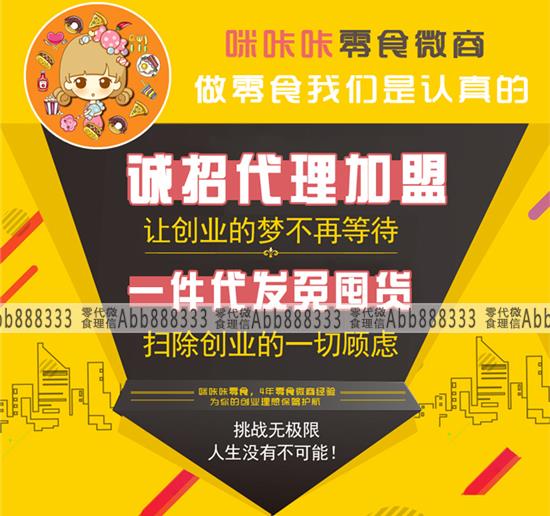 咪咔咔微商小零食 正规的微商小零食 招代理 一手货源 一件代发