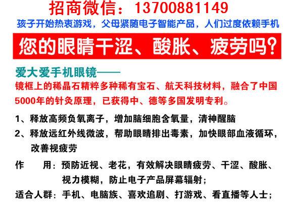 爱大爱手机眼镜微商 爱大爱手机眼镜微商大揭秘,代理真的卖的火?
