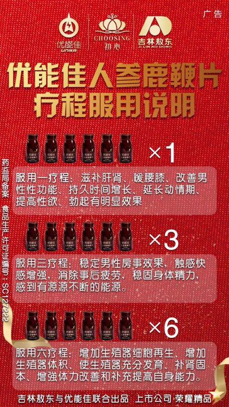 人参鹿鞭片 人参鹿鞭片是保健品还是调理的 效果好吗
