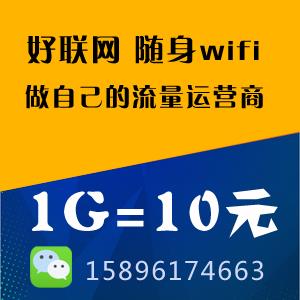 好联网随身wifi怎么样？好用吗？