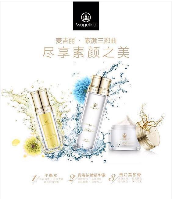 麦吉丽 授权总代陈雪 麦吉丽素颜三部曲授权陈雪【曝光】拿货价格
