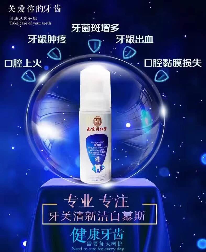 口腔护理慕斯微商代理 微商爆款 正品护理产品  厂家直销 一件代发