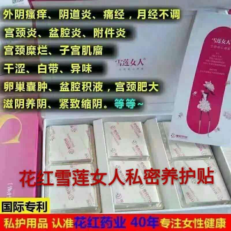 花红雪莲贴货源 花红微商如何？花红雪莲贴、小黑膏怎么代理