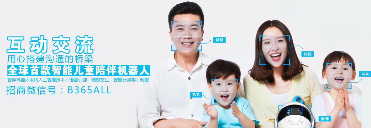 智伴机器人城市合伙人招商加盟 代理批发儿童机器人