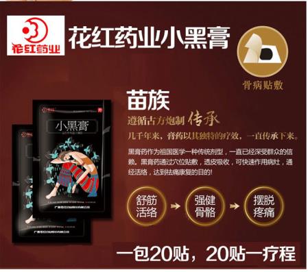 花红小黑膏微商代理 17年的微商怎么做   花红小黑膏怎样加盟代理