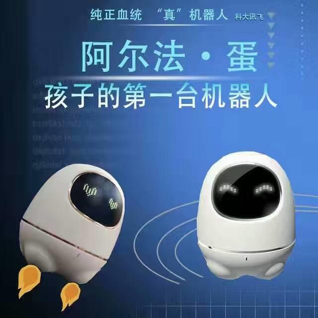 科大讯飞阿尔法小蛋 科大讯飞阿尔法小蛋云智能陪护机器人
