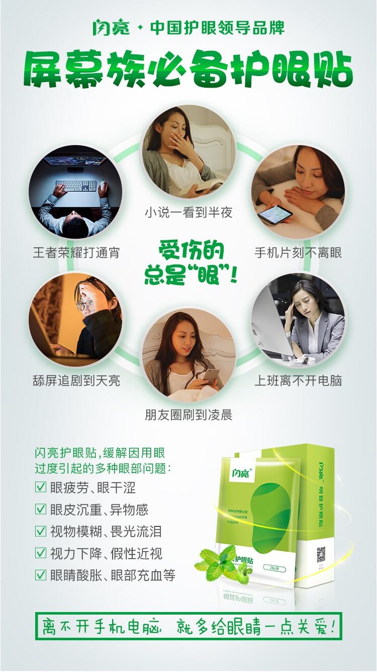 仁和闪亮微商 闪亮护眼贴招代理 仁和闪亮护眼贴微商怎么做