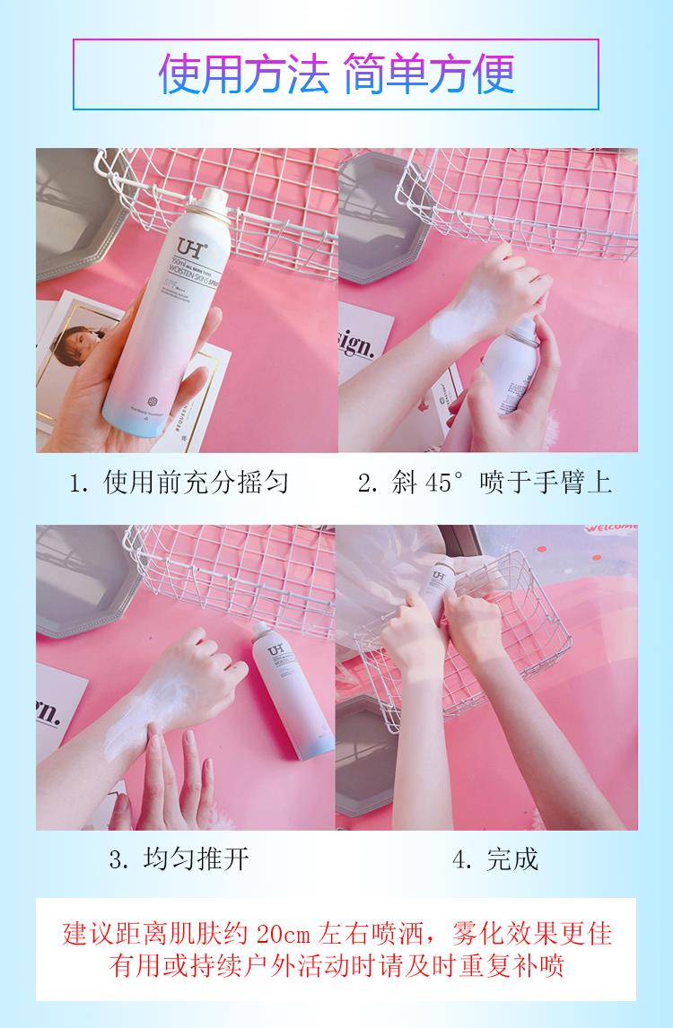 正品uh防晒喷雾 uh防晒喷雾官方-uh喷雾官方正品授权！！！！