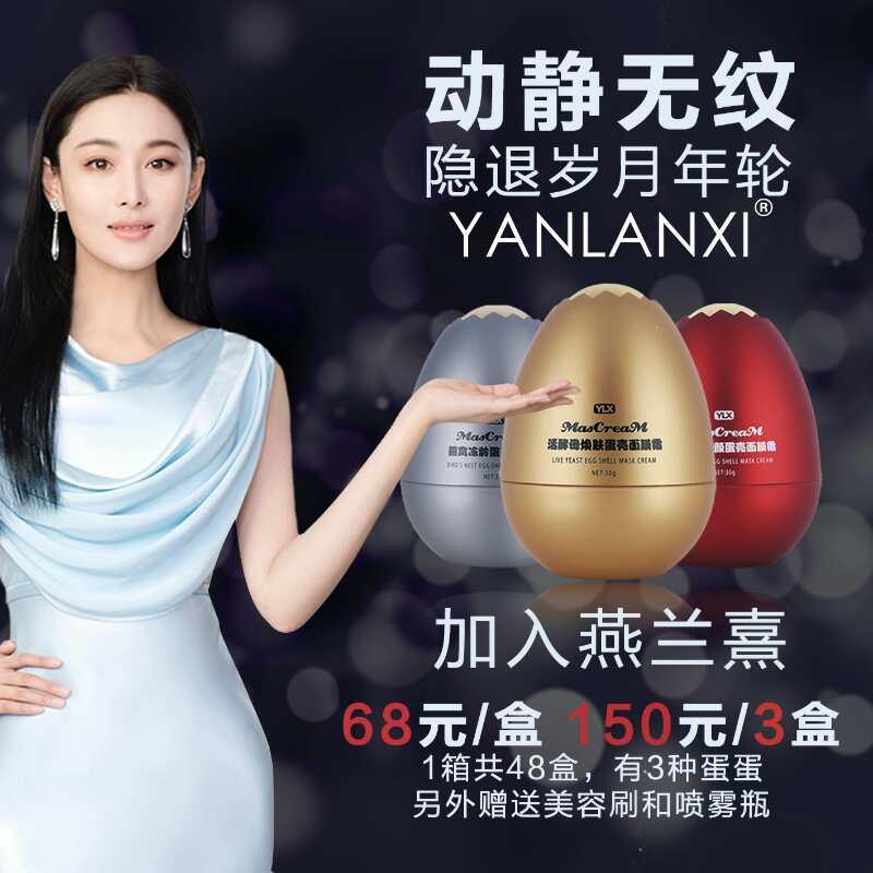 香港燕兰熹化妆品 三个蛋壳面膜就可以尊享VIP代理