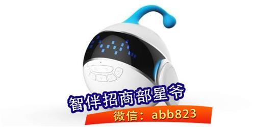 智伴机器人代理 智伴机器人研发背后真相是什么，价格多少