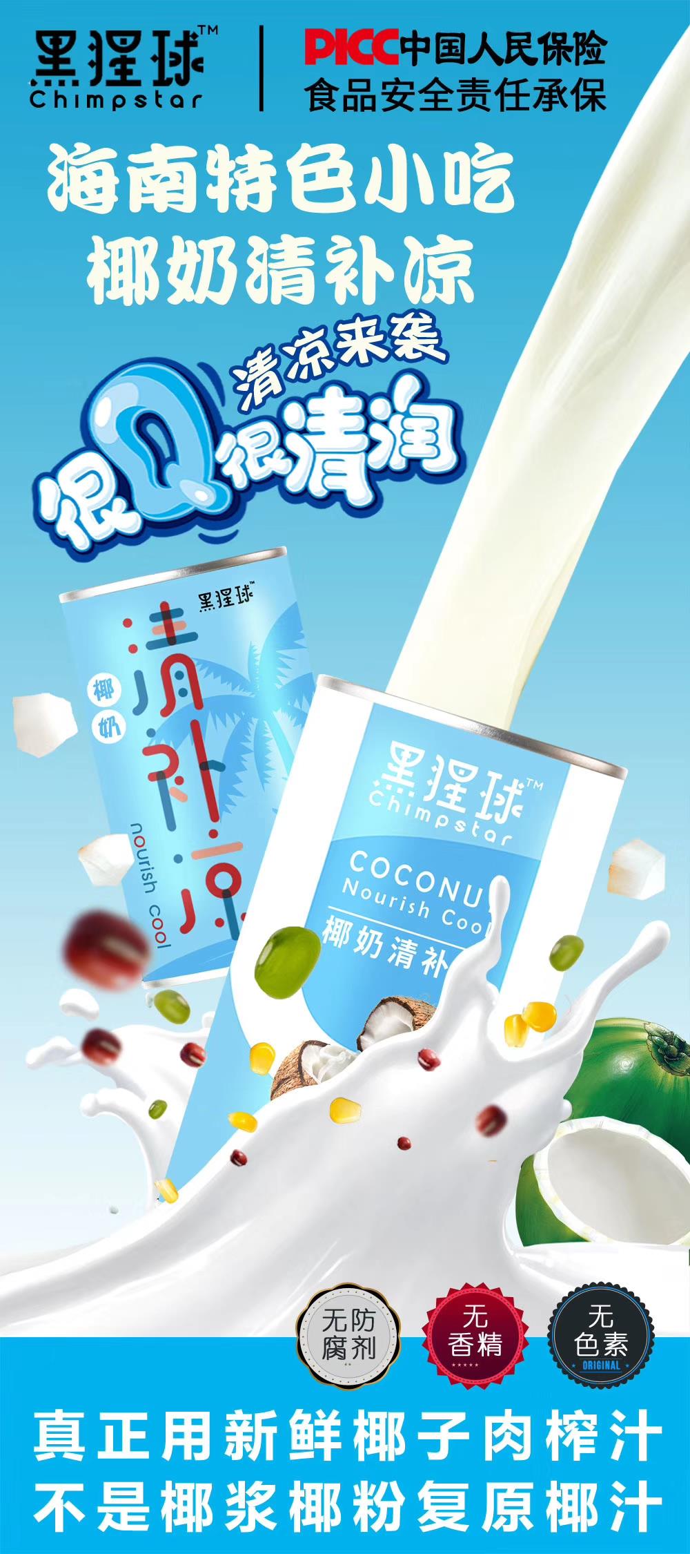 灌溉师椰奶清补凉货源 全国招微商代理 实体经销商