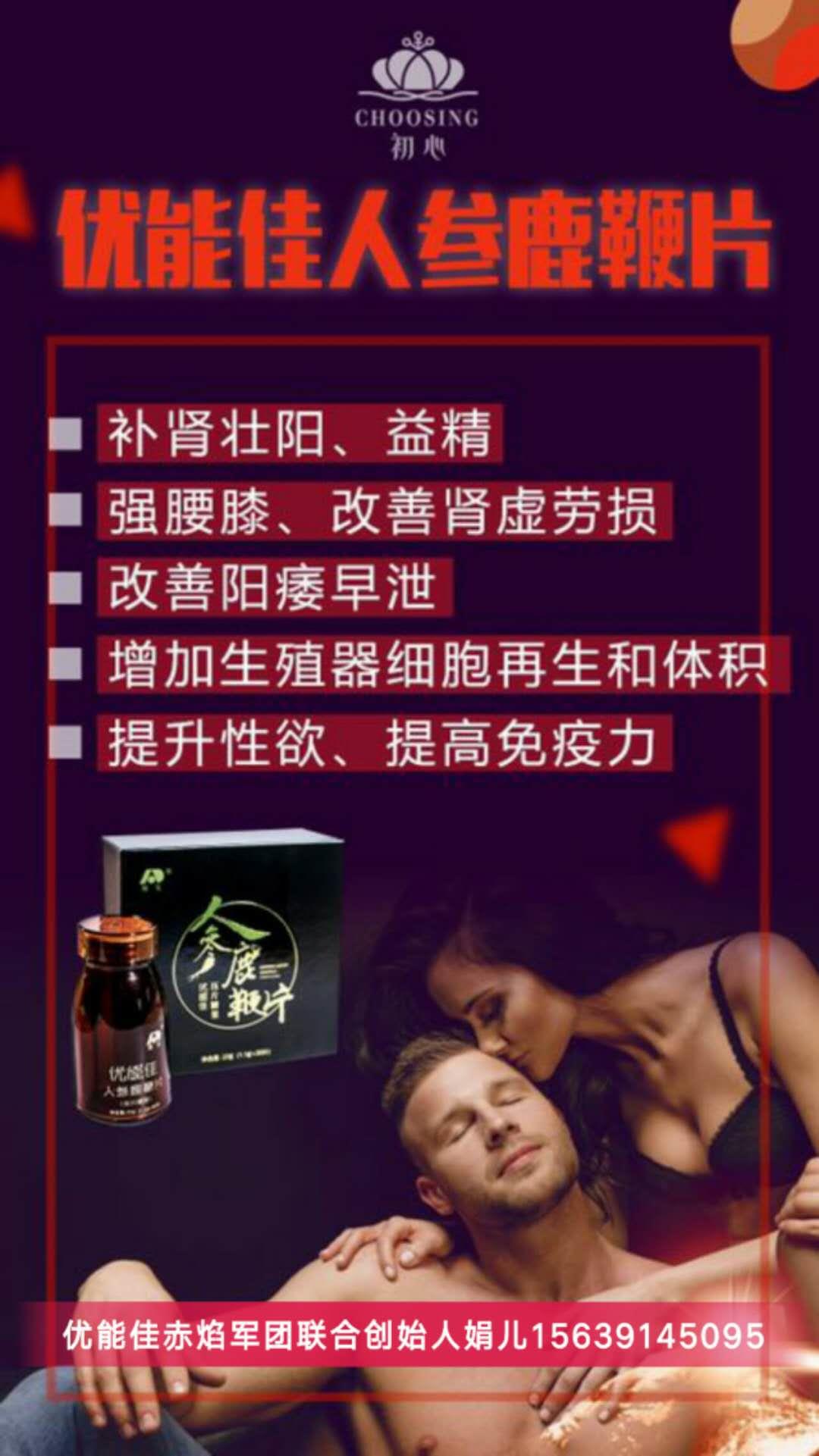 优能佳人参鹿鞭片真的有网上疯传的那么好吗？