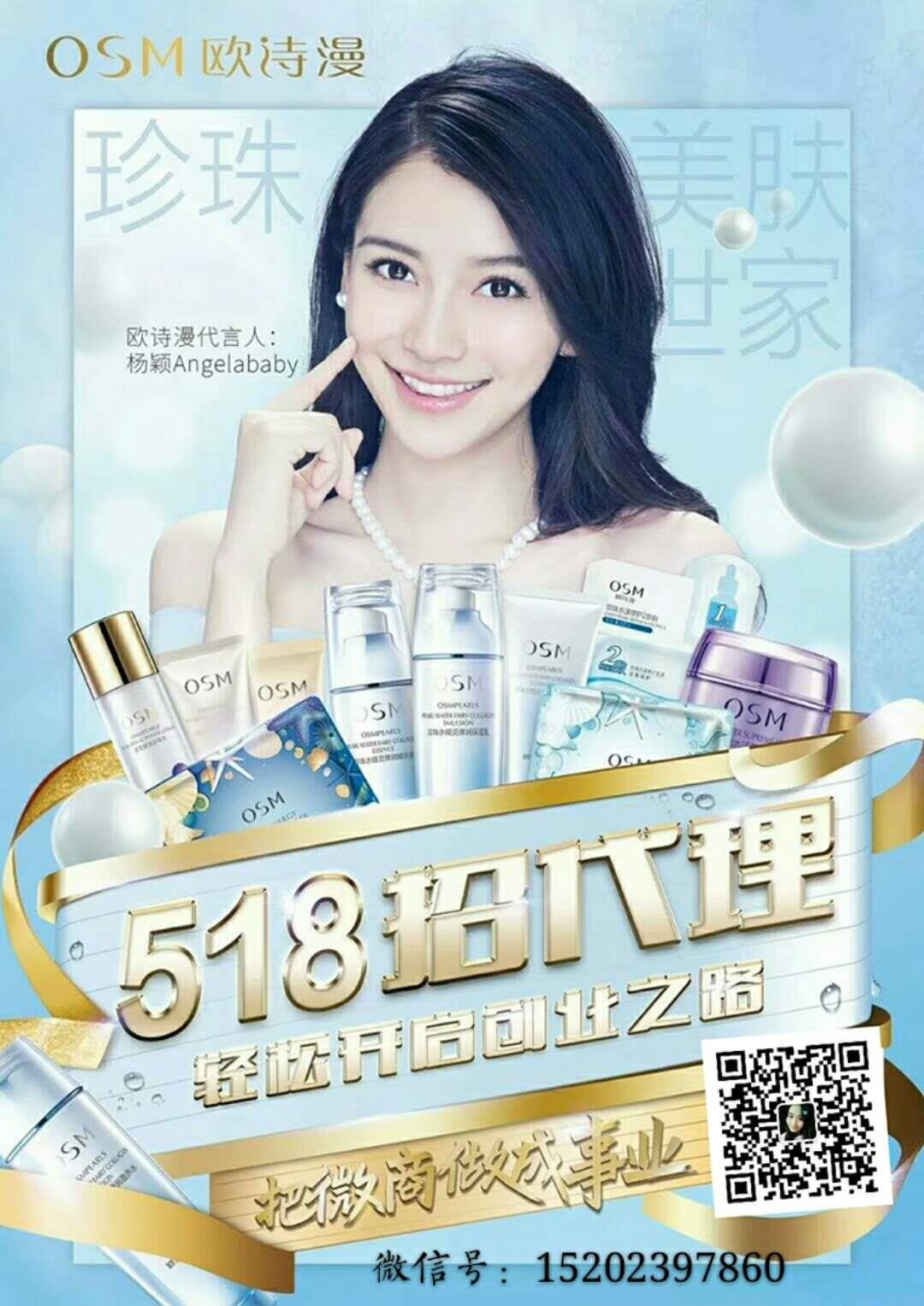 欧诗漫微商代理级别 欧诗漫158诚招全国代理