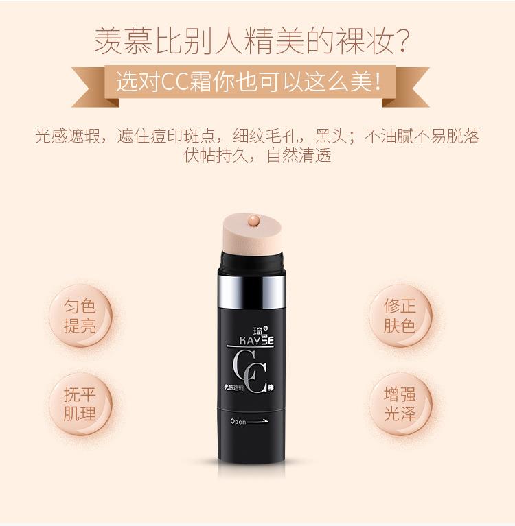 琦色化妆品 琦色CC棒【官方授权总代理】厂家正品现货