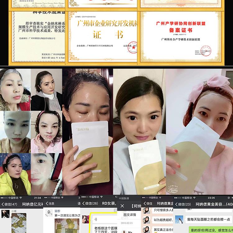 珂纳偲纳米黄金面膜，肌透修复液，修复天生脆弱敏感，铅汞激素脸。