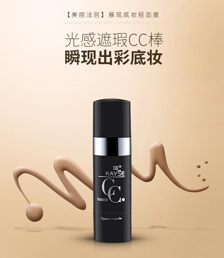 琦色化妆品 琦色CC棒【官方授权总代理】厂家正品现货