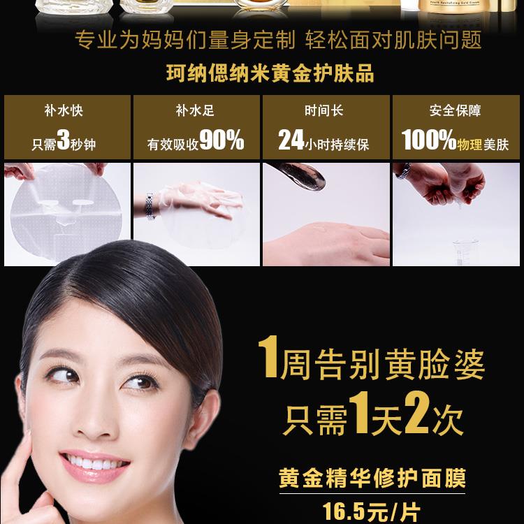 珂纳偲纳米黄金面膜，肌透修复液，修复天生脆弱敏感，铅汞激素脸。