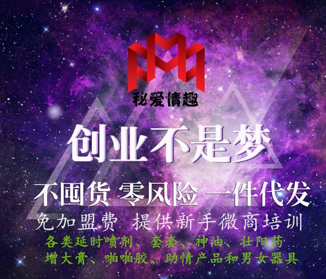 秘爱成人用品优质一手货源 爆款的，热卖的，全都有