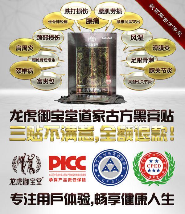 龙虎御宝堂黑膏贴 龙虎御宝堂体验馆