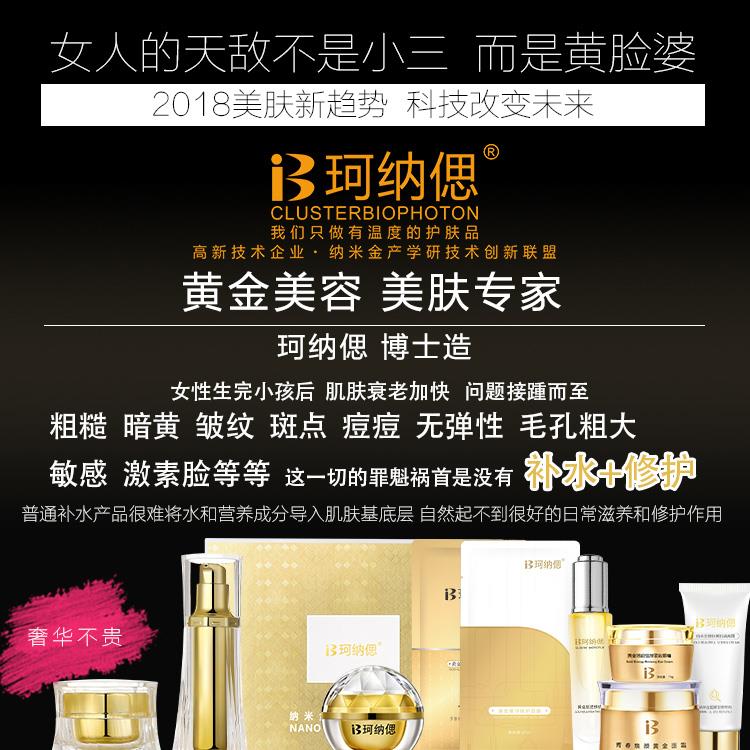 珂纳偲纳米黄金面膜，肌透修复液，修复天生脆弱敏感，铅汞激素脸。
