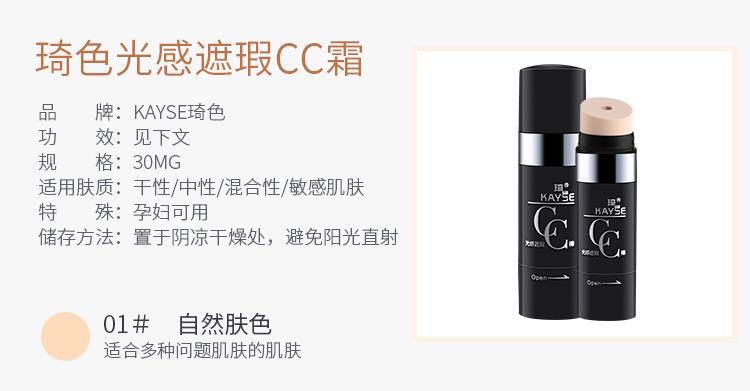 琦色化妆品 琦色CC棒【官方授权总代理】厂家正品现货
