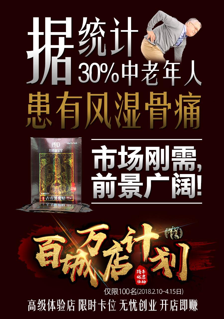 龙虎御宝堂黑膏贴 龙虎御宝堂体验馆